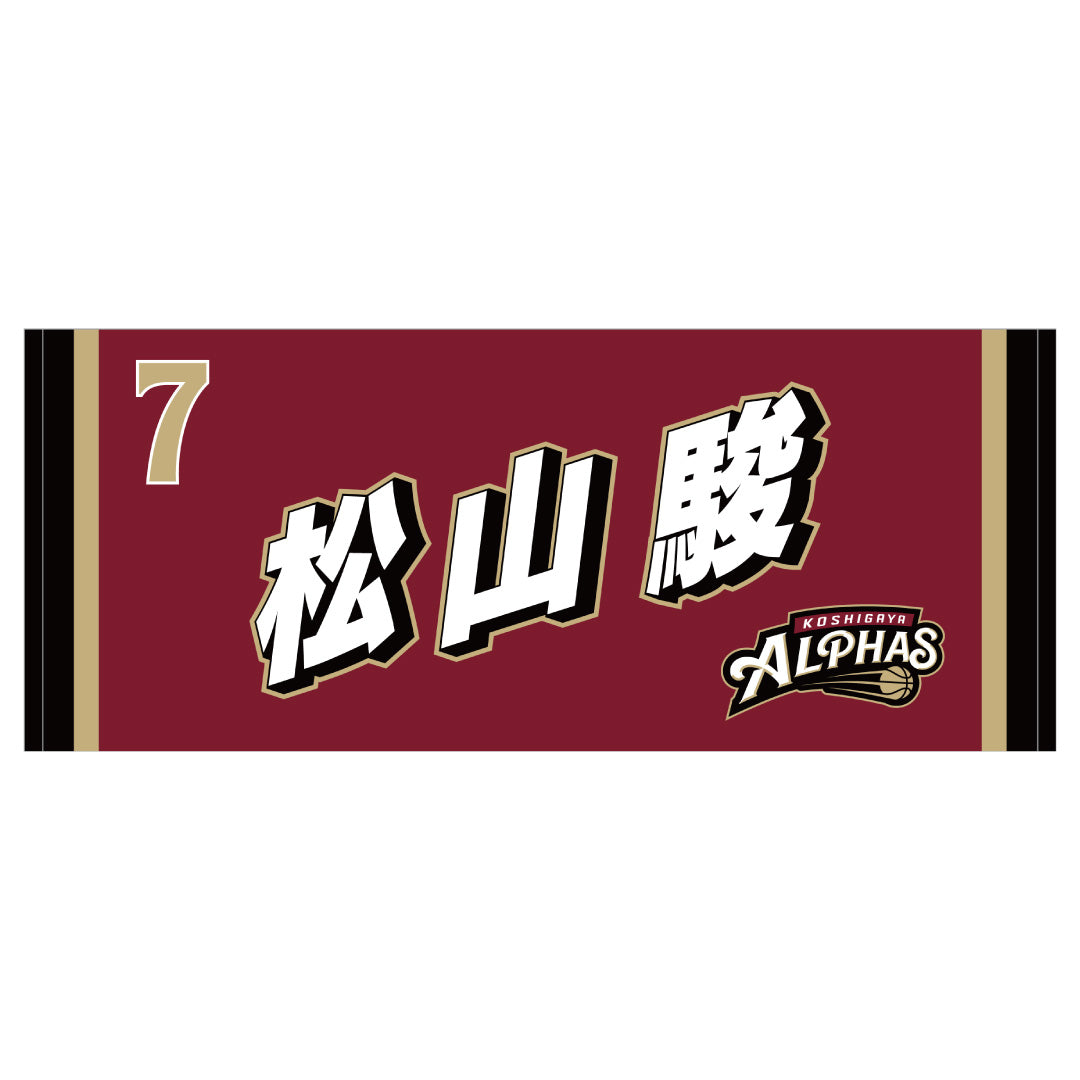 【在庫限り】2024-25シーズン 選手タオル