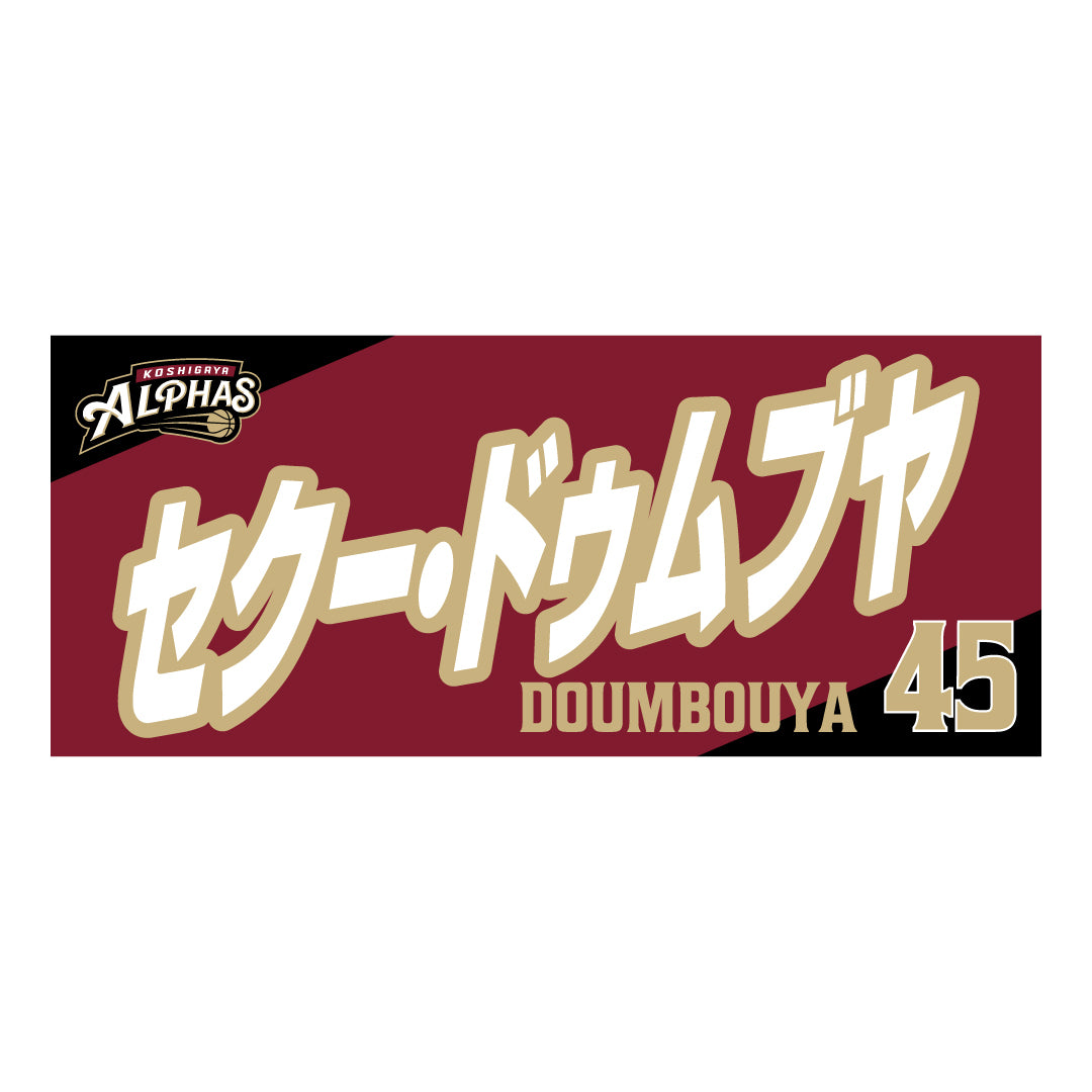 2025-26シーズン プレーヤーズタオル