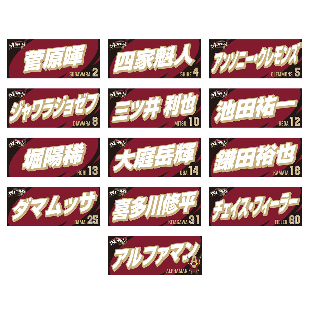 26-27プレーヤーズタオル – 越谷アルファーズ オフィシャルグッズ