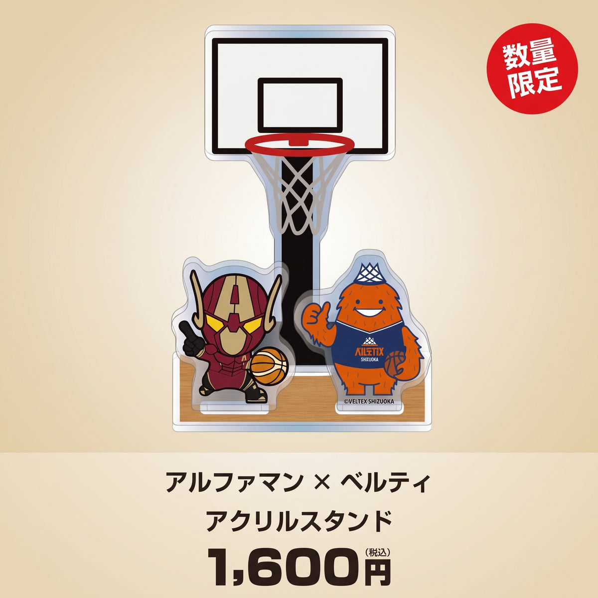【数量限定】26アルファマン&ベルティコラボアクスタ