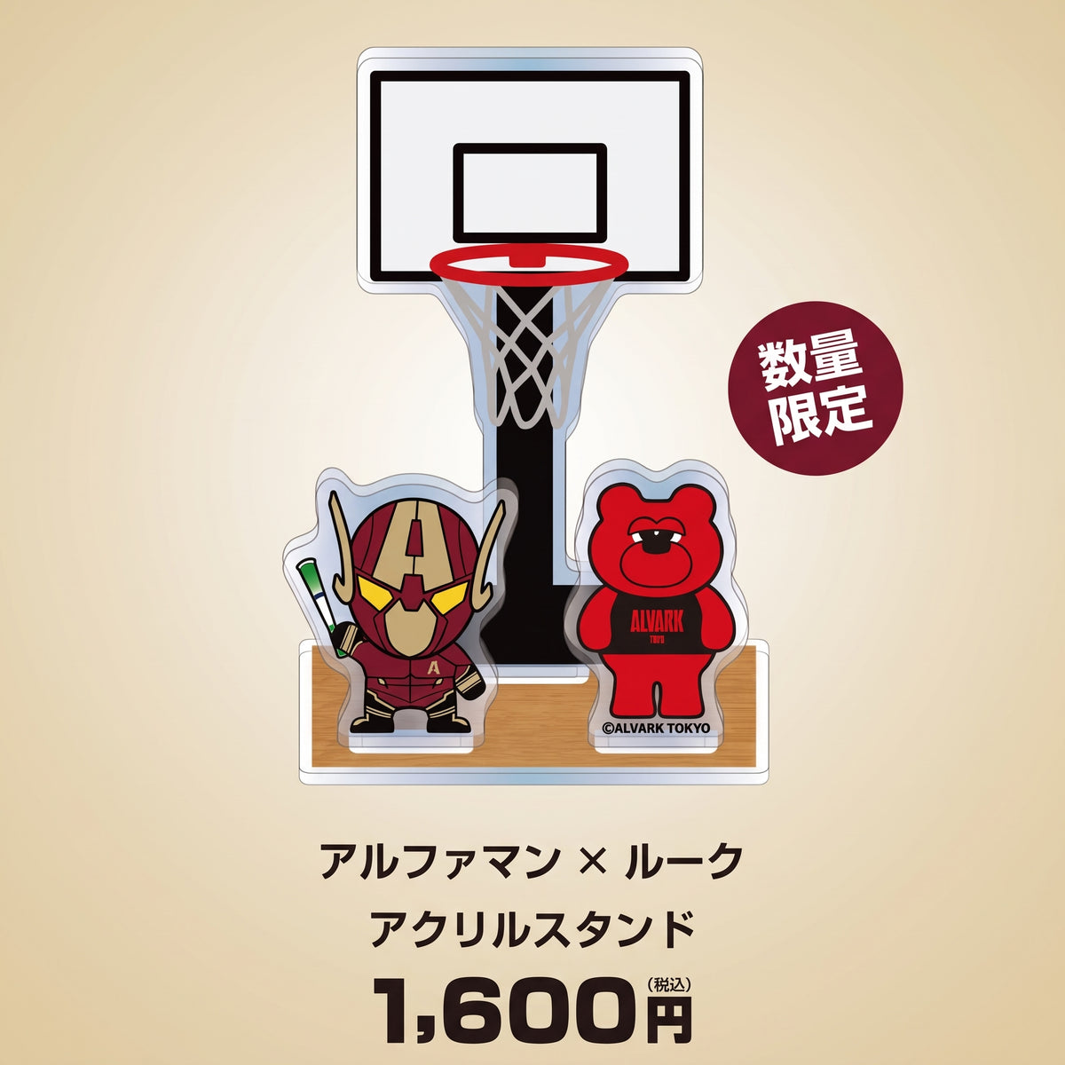 【数量限定】26アルファマン&ルークコラボアクスタ