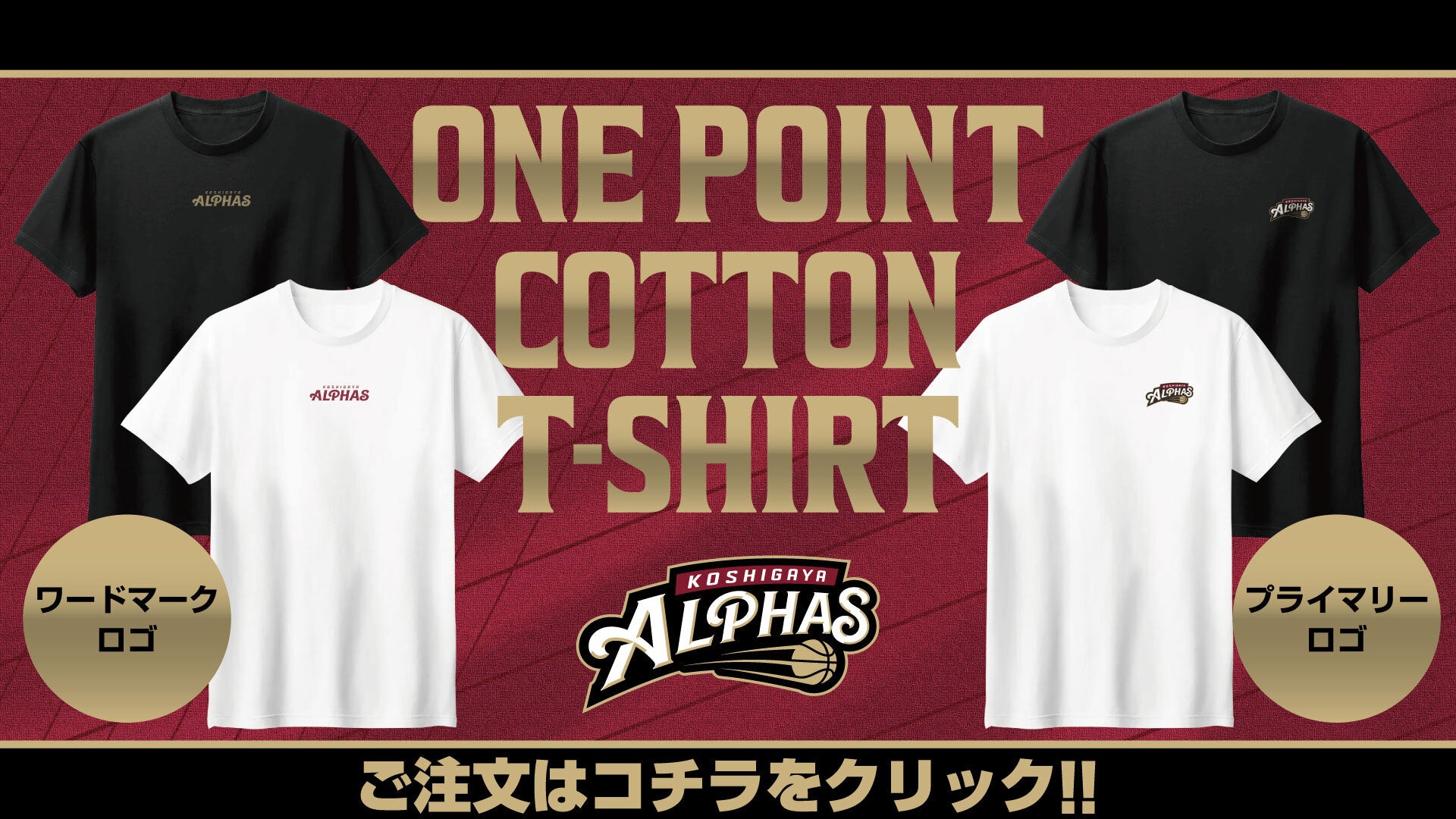 越谷アルファーズ オフィシャルグッズオンラインショップ