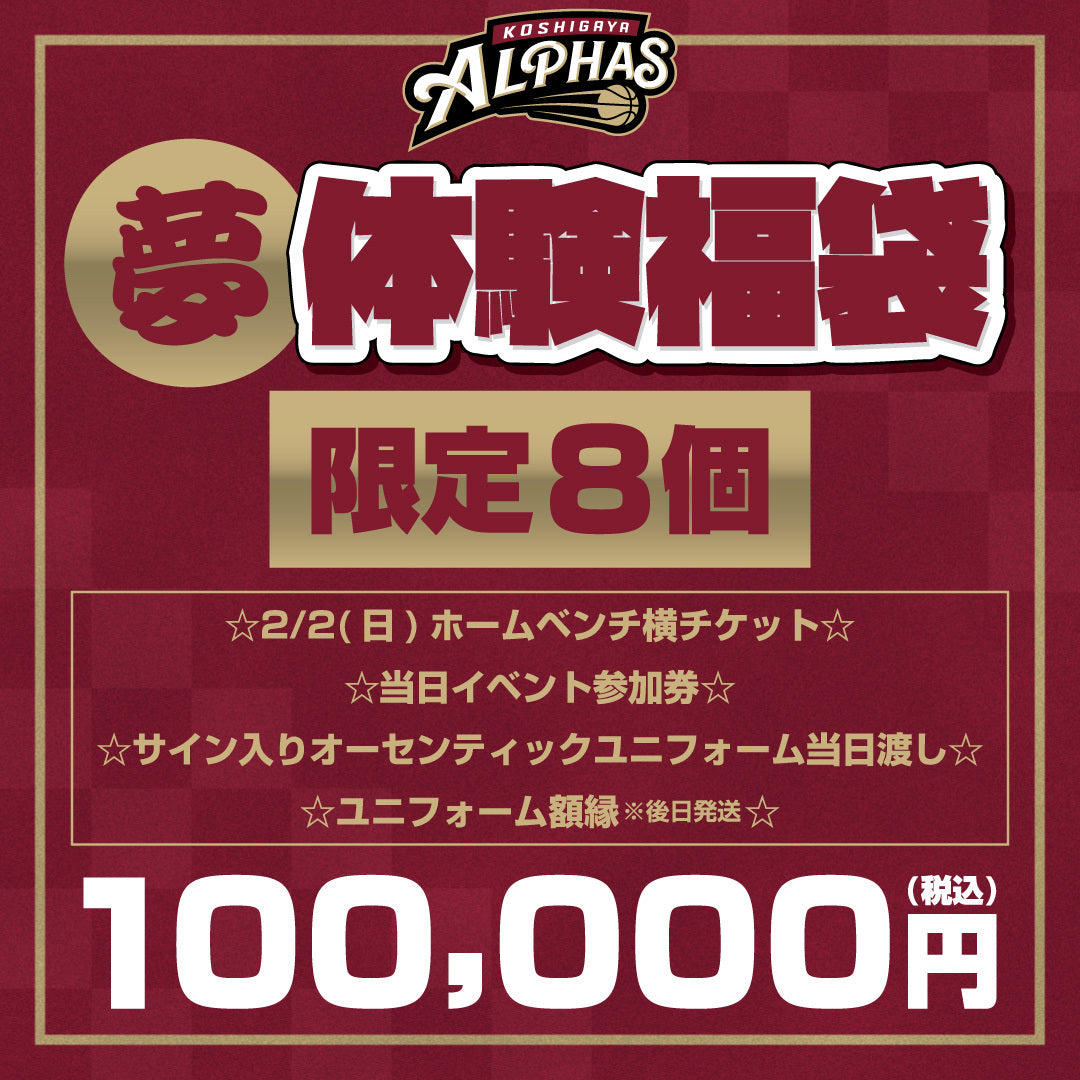 【受注商品】限定8個 100,000円 夢体験福袋