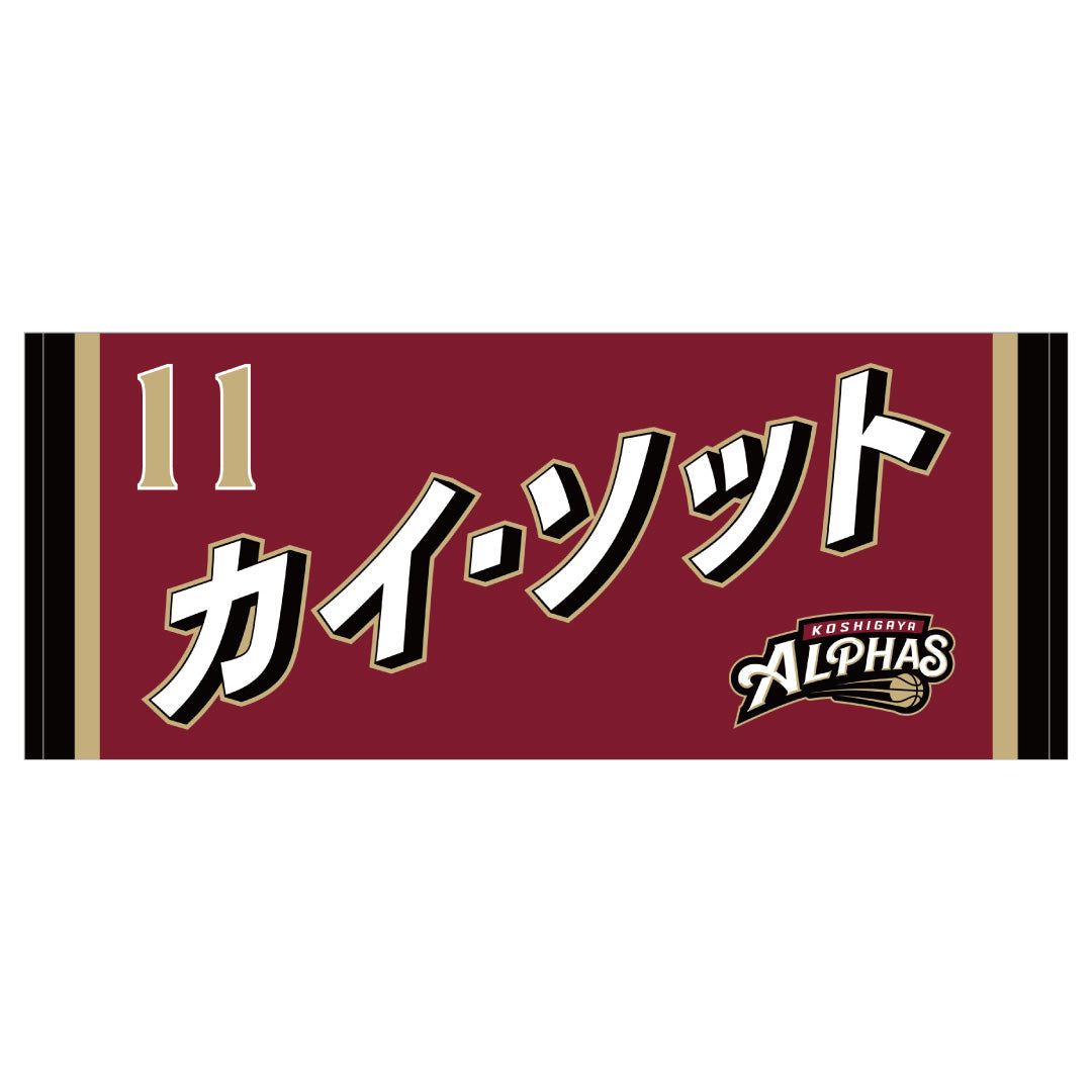 【数量限定】選手タオル