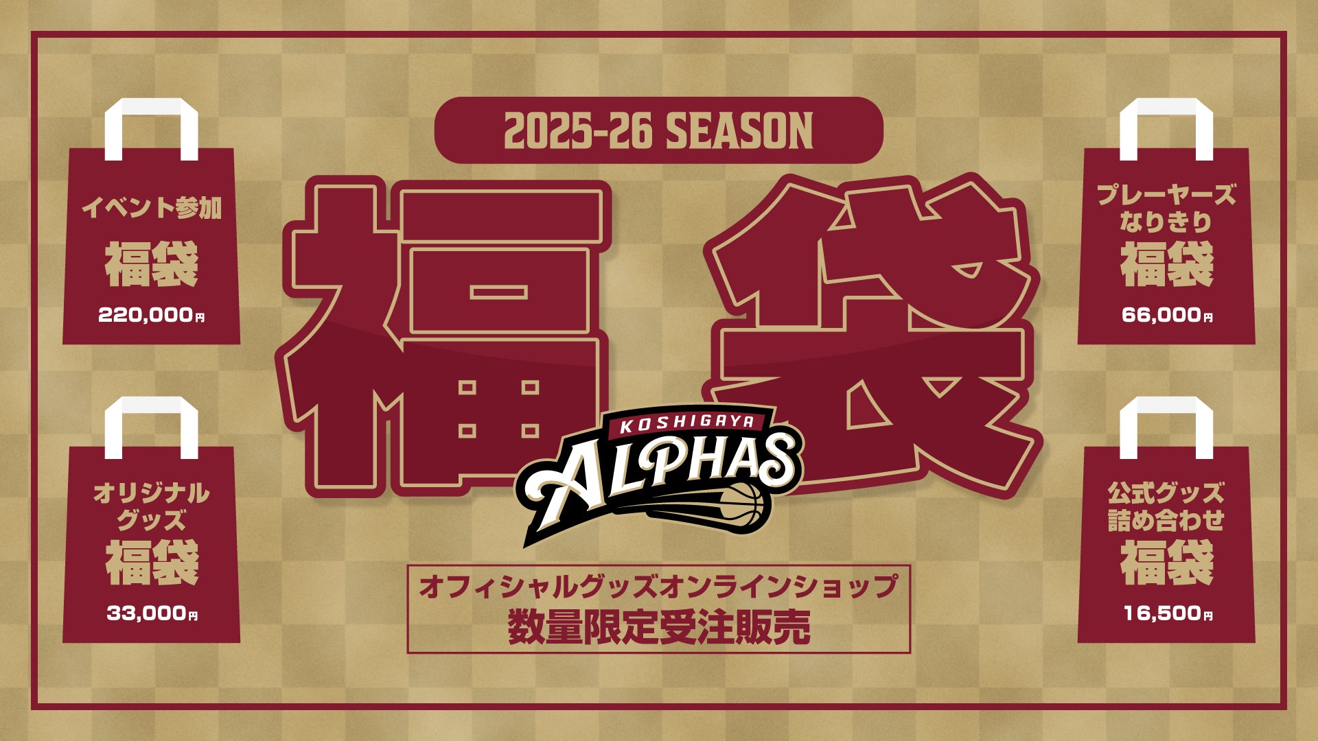 越谷アルファーズ　グッズ 越谷アルファーズ オフィシャルグッズオンラインショップ