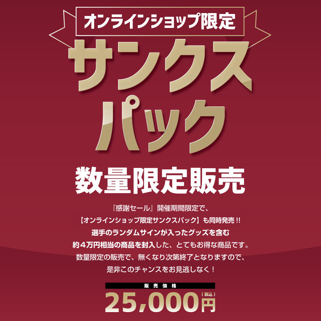 ☆PICK UP☆ – 越谷アルファーズ オフィシャルグッズオンラインショップ