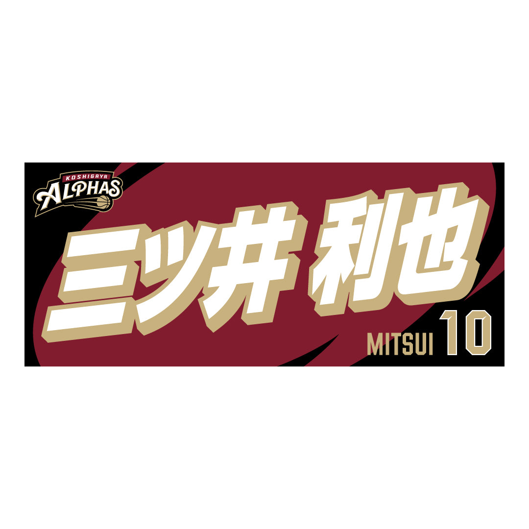 26-27プレーヤーズタオル