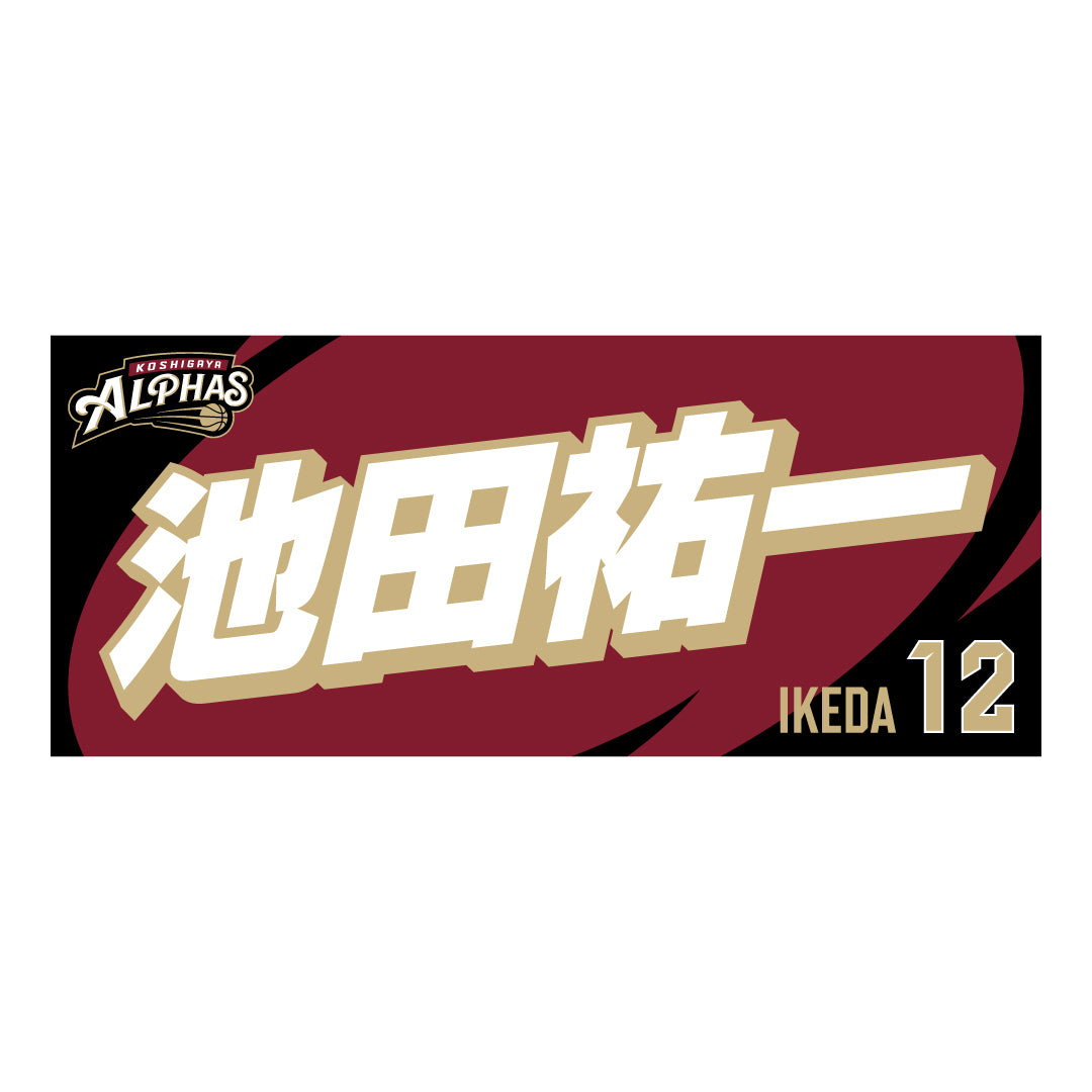 26-27プレーヤーズタオル