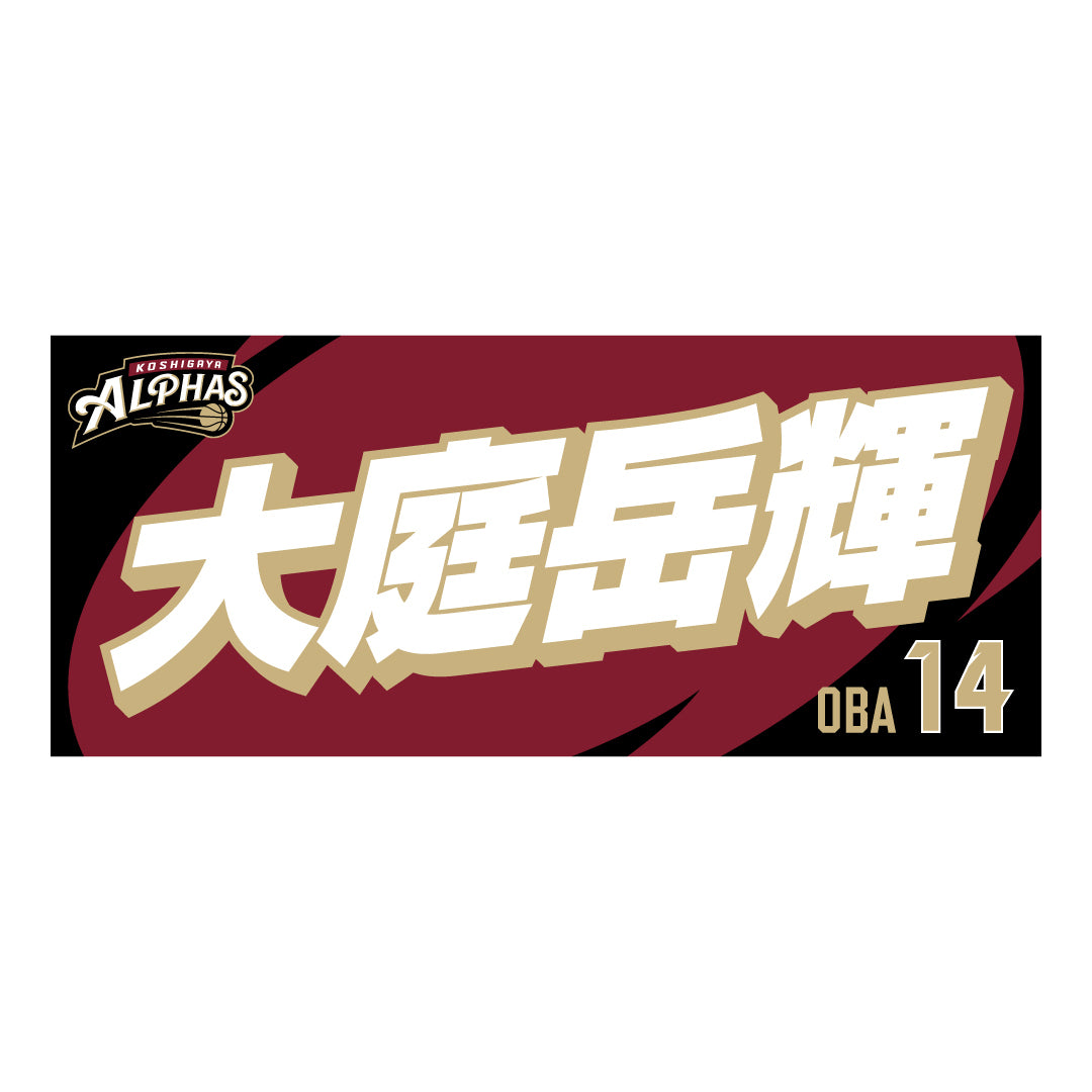 26-27プレーヤーズタオル