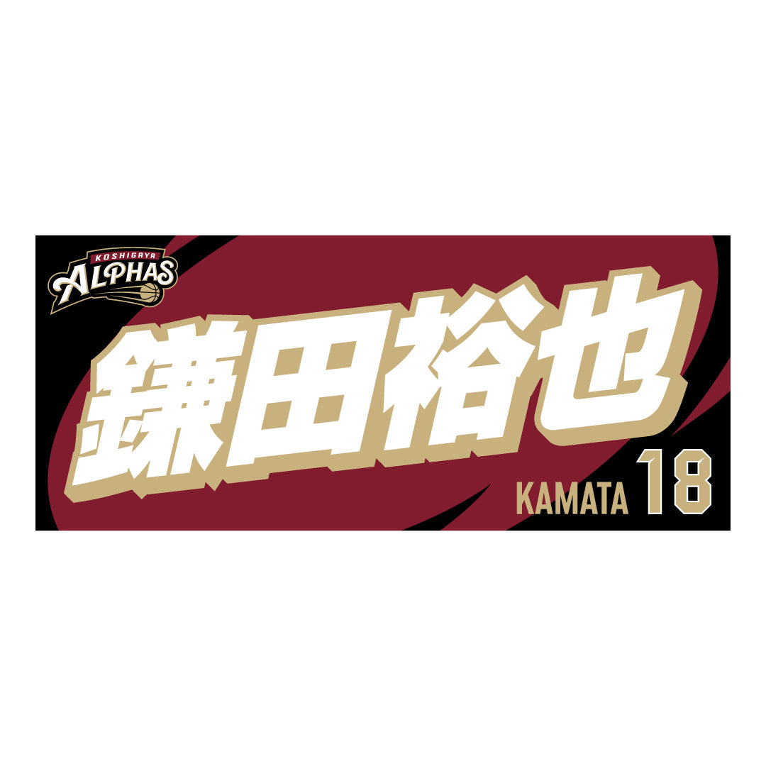 26-27プレーヤーズタオル
