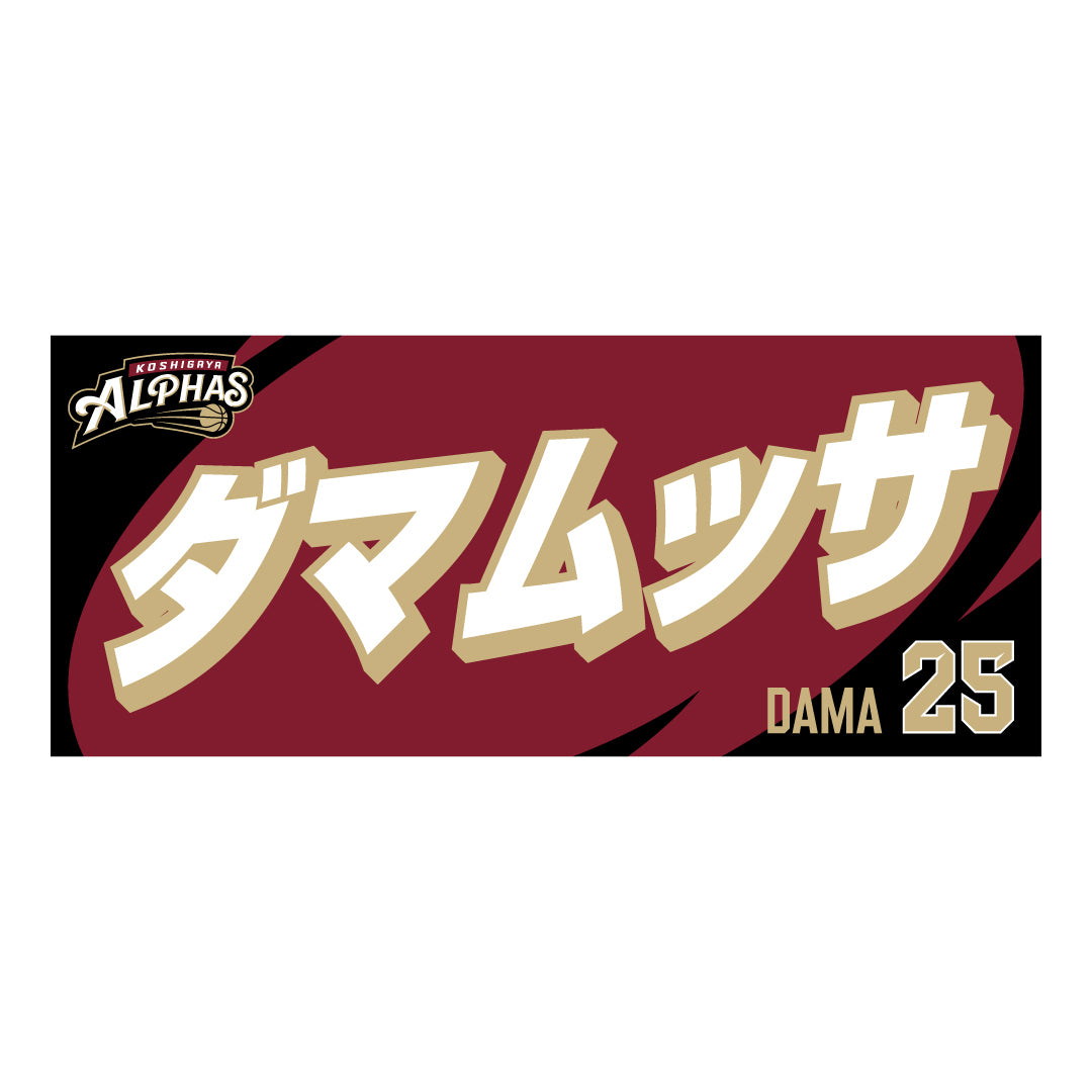 26-27プレーヤーズタオル