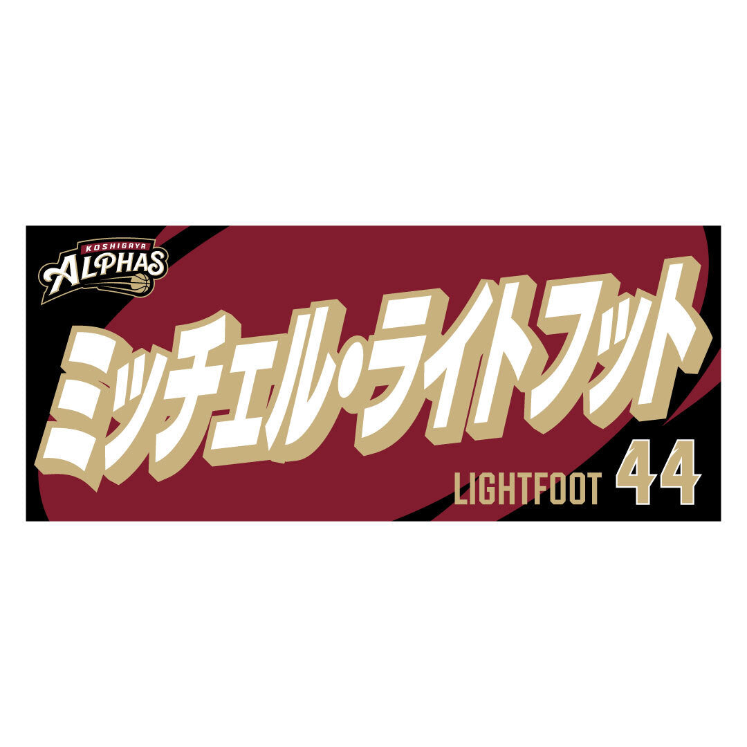 26-27プレーヤーズタオル