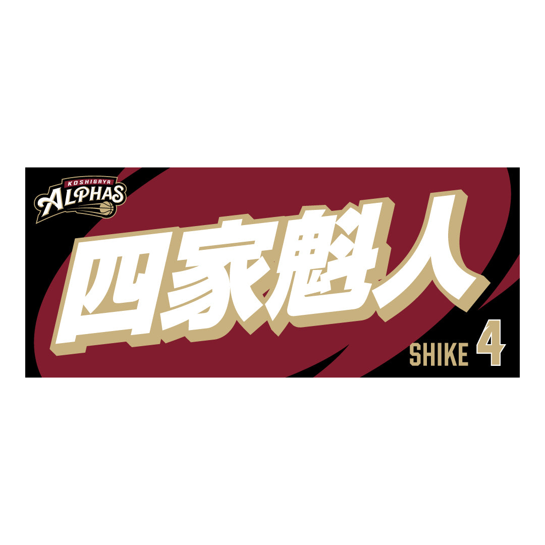 26-27プレーヤーズタオル