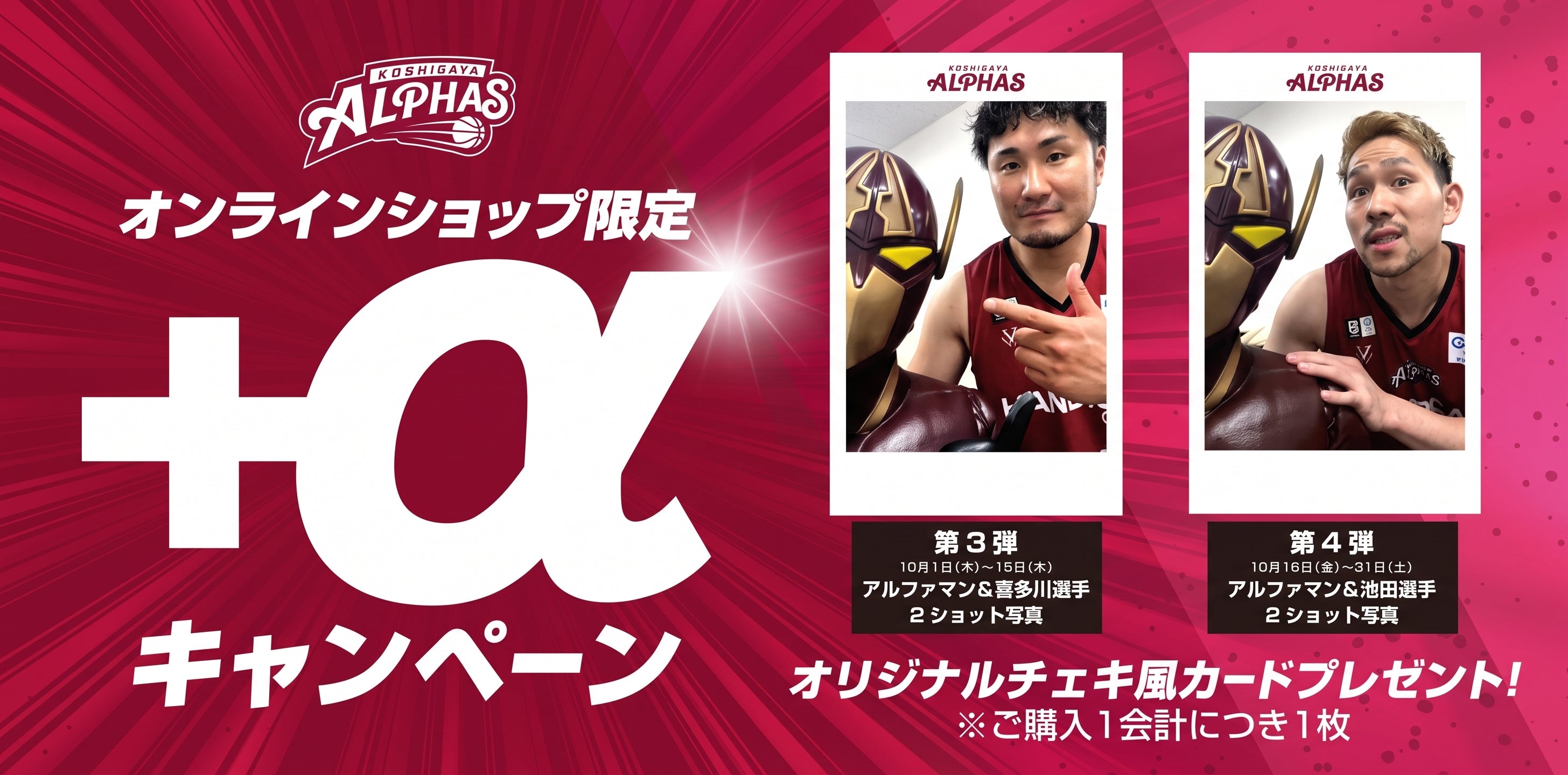 【新品未使用】越谷アルファーズ グッズ セット 越谷アルファーズ オフィシャルグッズオンラインショップ