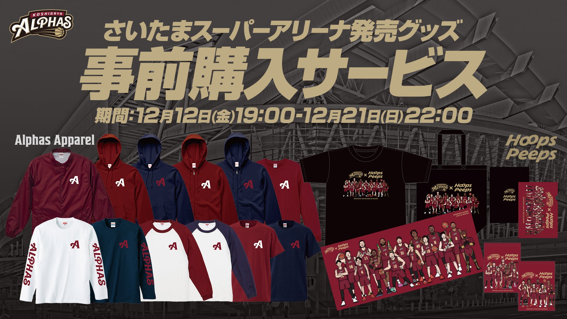 越谷アルファーズ オフィシャルグッズオンラインショップ