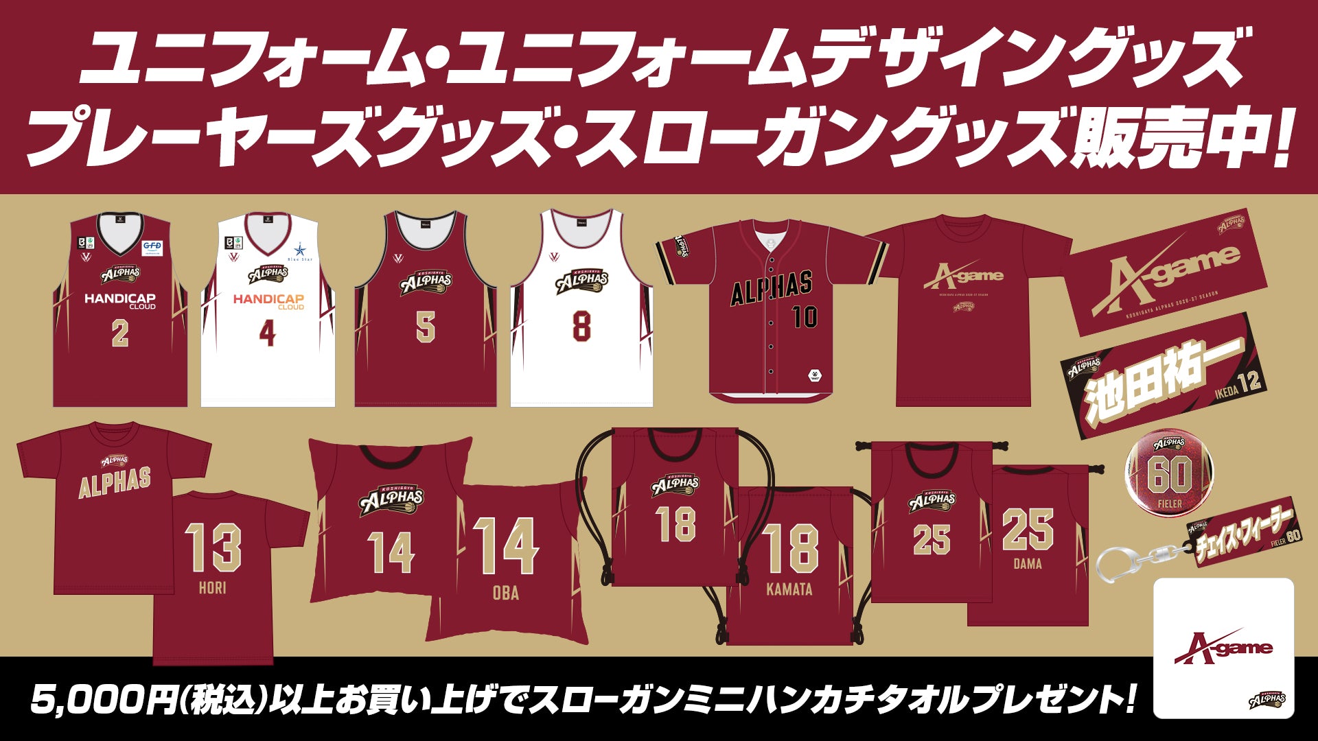 越谷アルファーズ オフィシャルグッズオンラインショップ