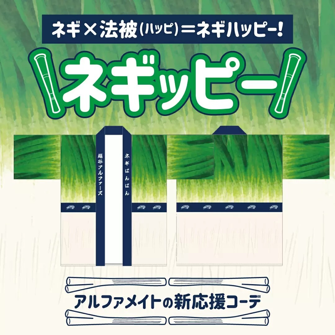 ネギッピー