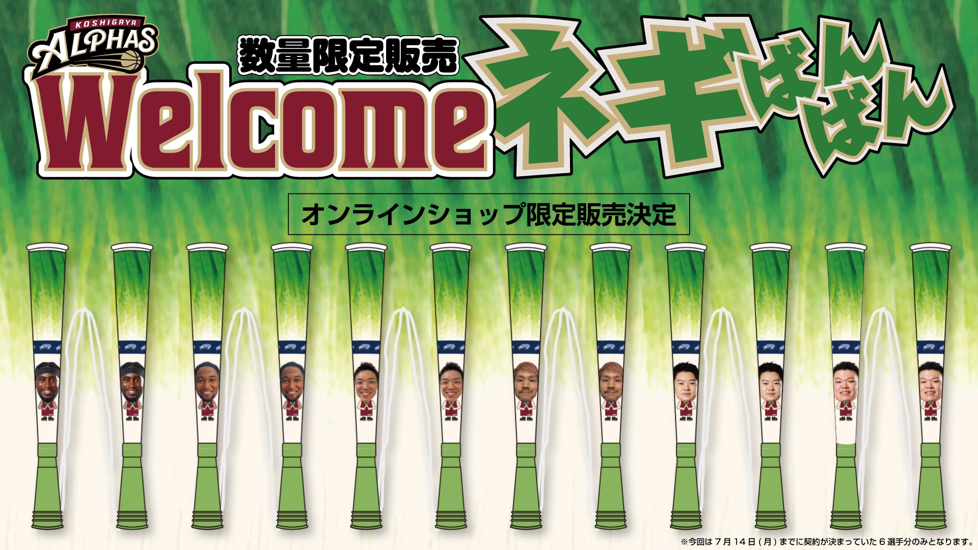越谷アルファーズ オフィシャルグッズオンラインショップ